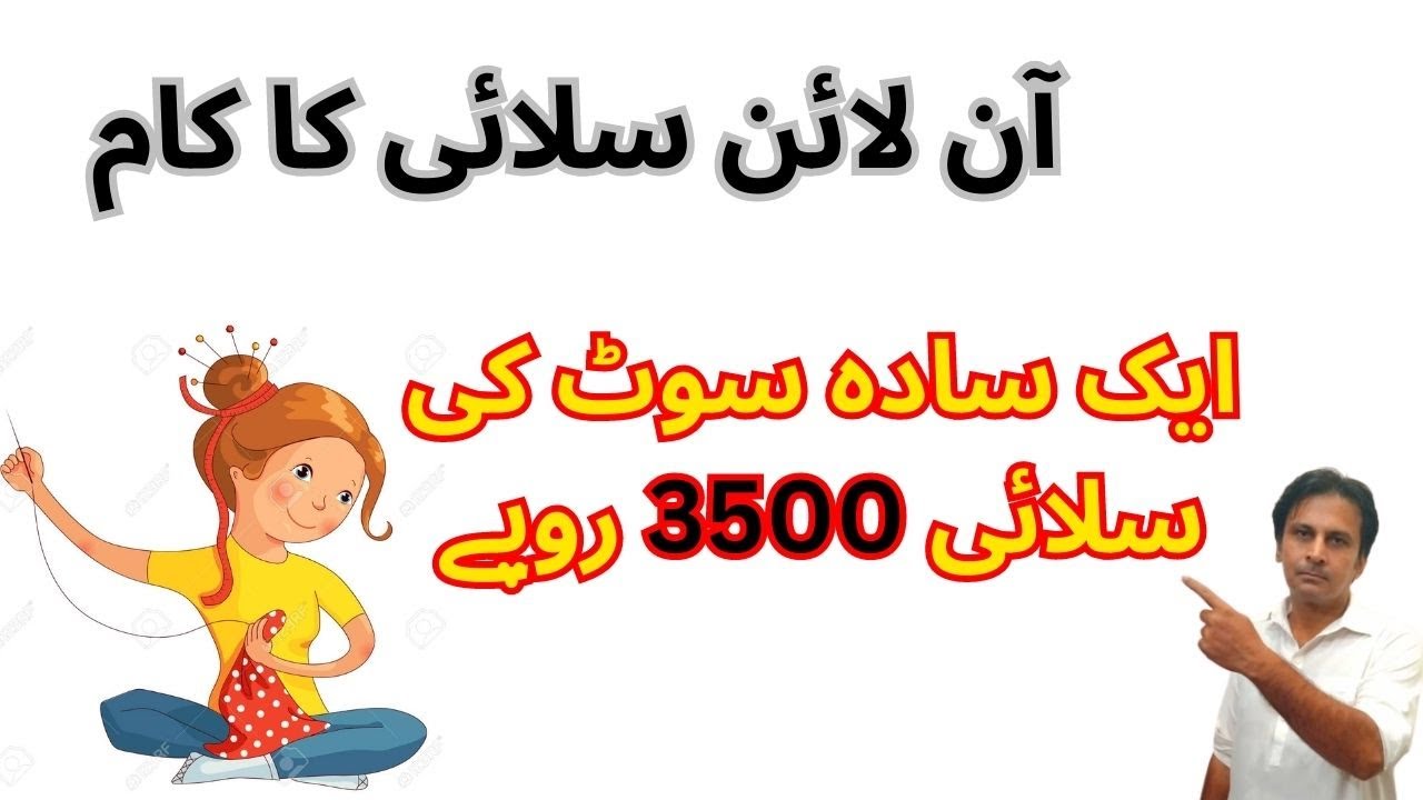 Silai Ka Kam Kaise Milega | Silai Ka Kam Chahiye Ghar Baithe | Kaise Shuru Kare | Online Silai