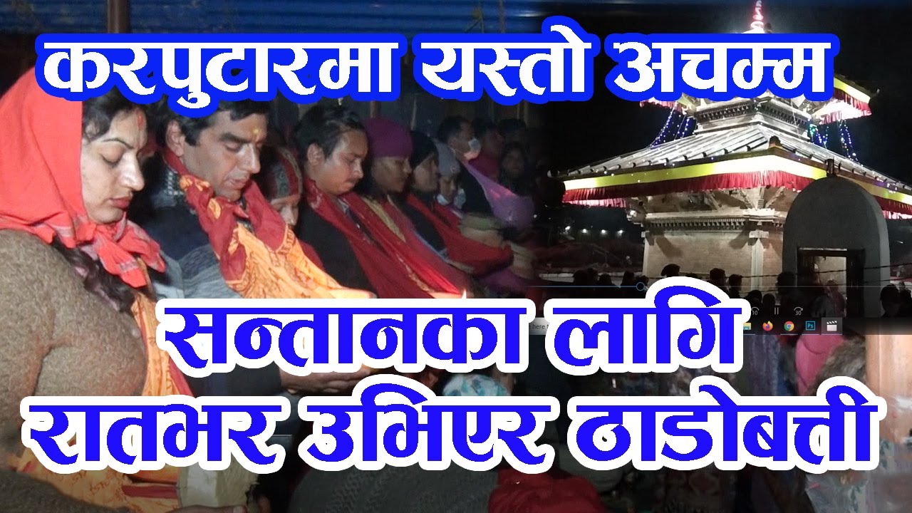 निःसन्तानलाइ सन्तान दिने महादेव ।। Ishaneswor Mahadev Lamjung