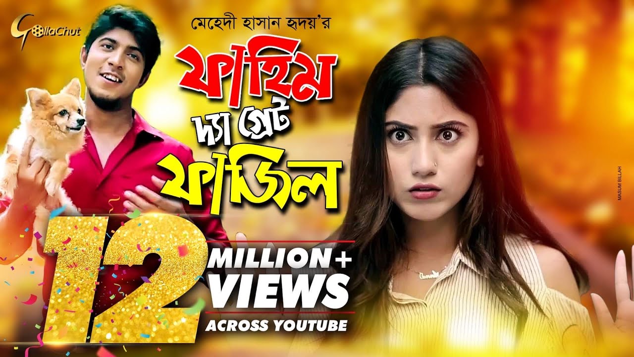 Fahim The Great Fajil | ফাহিম দ্যা গ্রেট ফাজিল। Bangla Eid Natok 2018 | Ft Tawsif, @SafaKabirOfficial