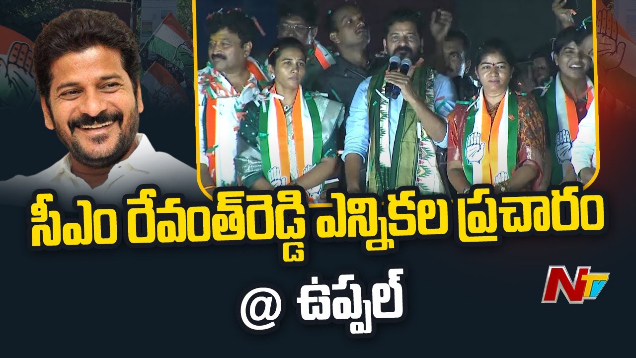 CM Revanth Reddy Rally And Corner Meeting at Uppal | CM Revanth Reddy Election Campaign | Ntv