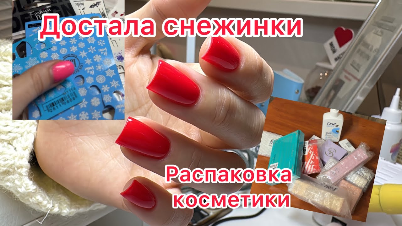 Опять подвела - отмена записи. Накупила косметики на ВБ😁
