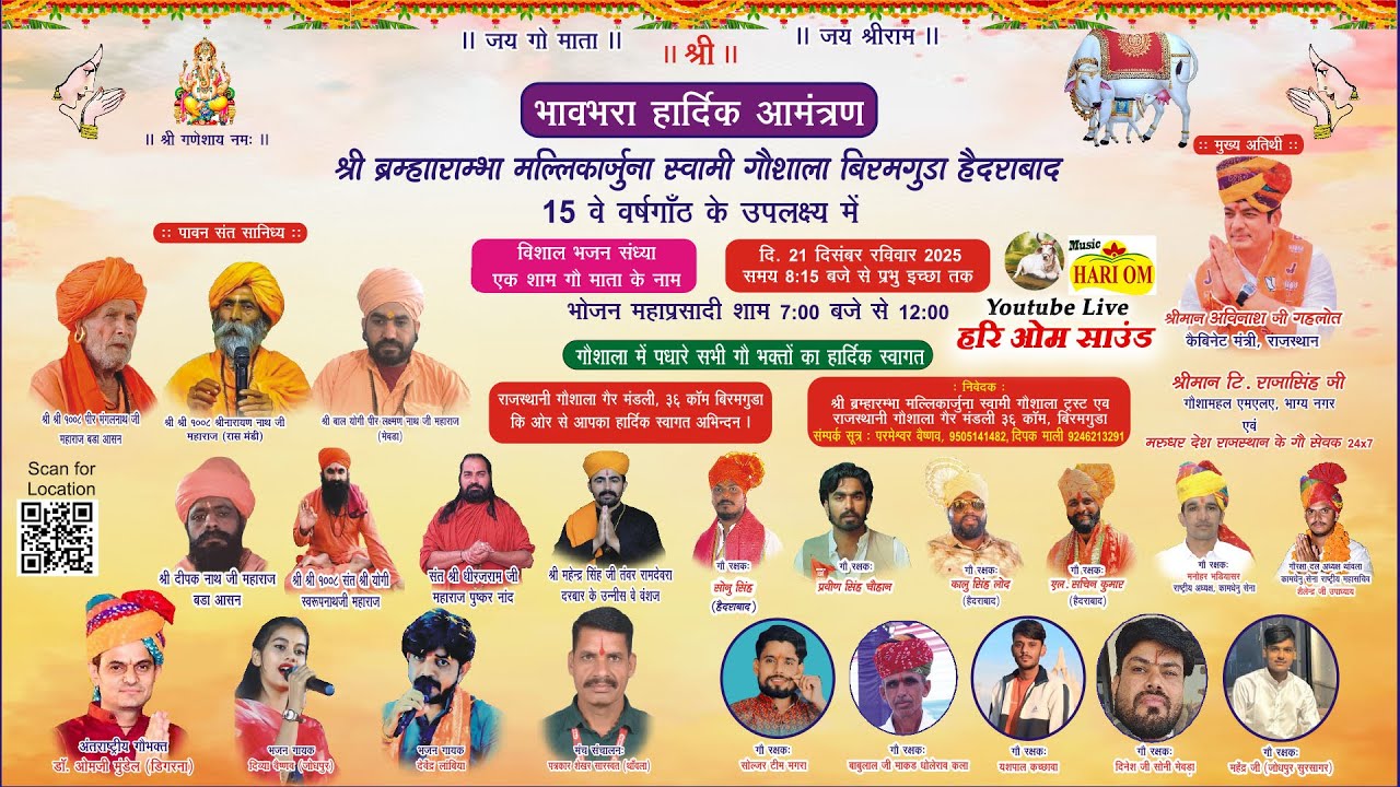 🔴LIVE : एक शाम गौमाता के नाम बिरमगुडा - हैदराबाद | SINGER Om Mundel, Divya Vaishnav Hom Rajasthani M