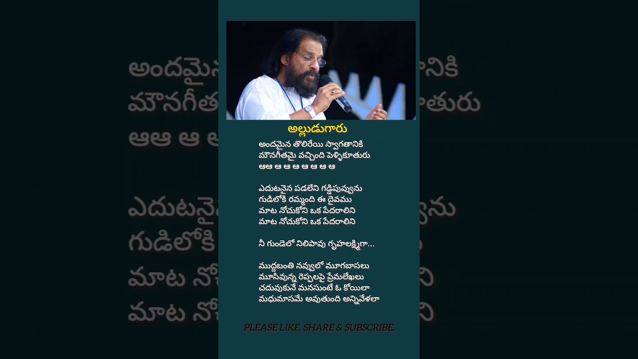 Mudhabanti puvulu song lyrics | Alludugaru movie | KV Mahadevan 
