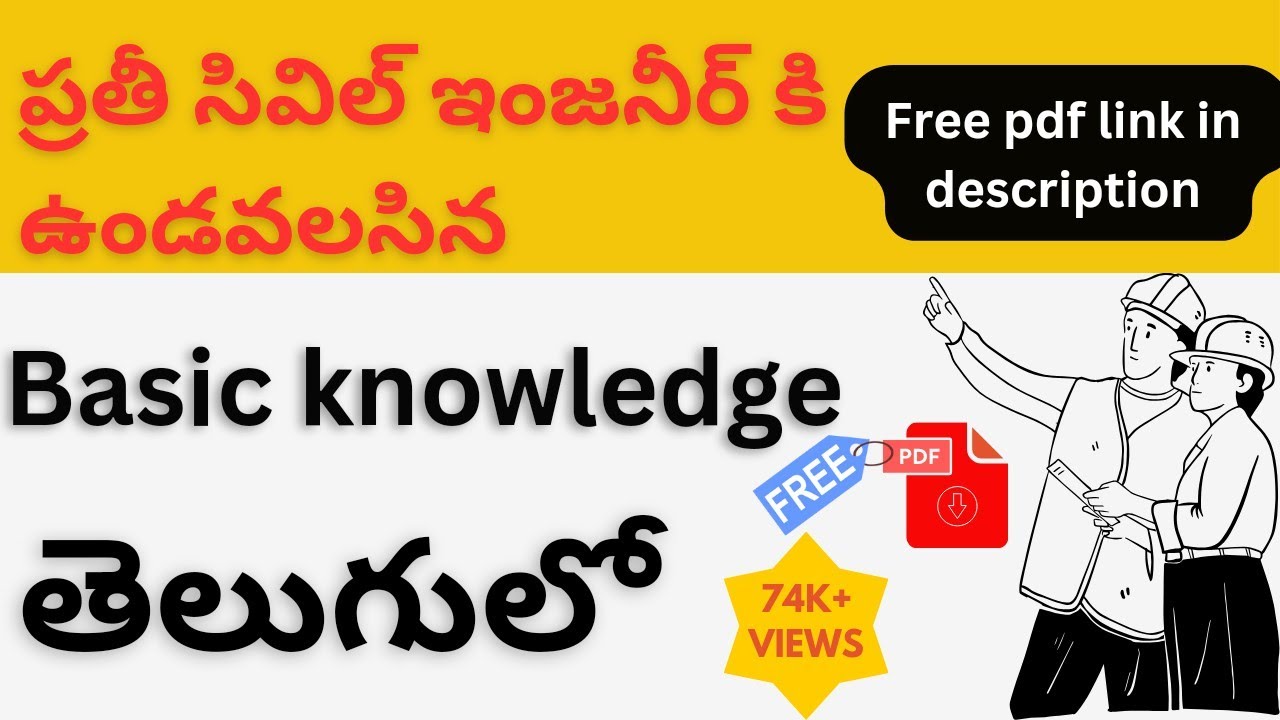 CIVIL ENGINEERING BASIC KNOWLEDGE TELUGU | CIVIL SITE ENGINEER INTERVIEW QUESTIONS
