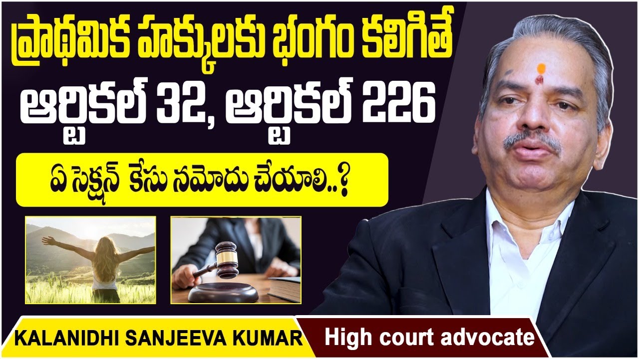 Difference between Article 32 And Article 226 | Advocate Kalanidhi Sanjeeva Kumar | Socialpost Legal