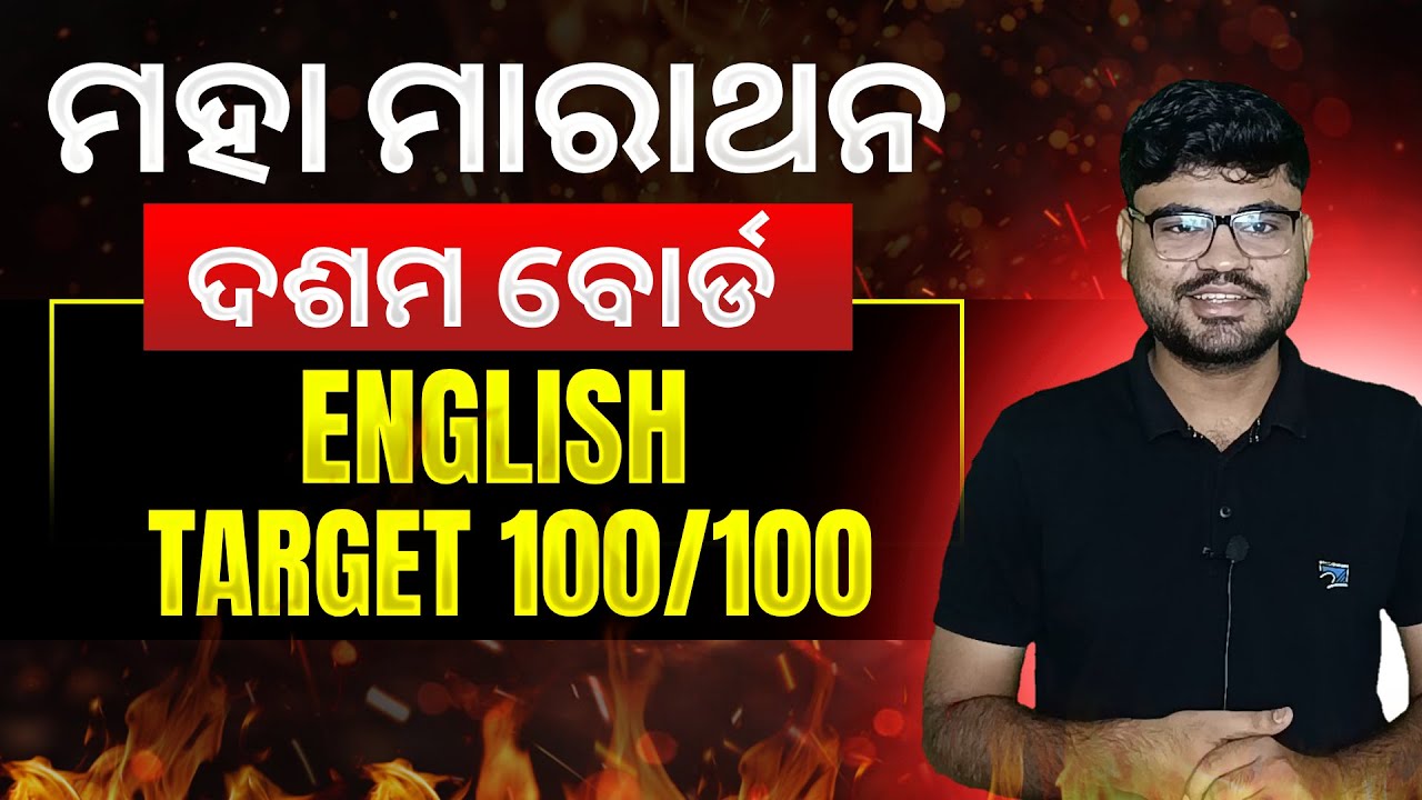 Maha Marathon 1 | Class 10 English Important Questions | English Selected Question 10th Class 2025