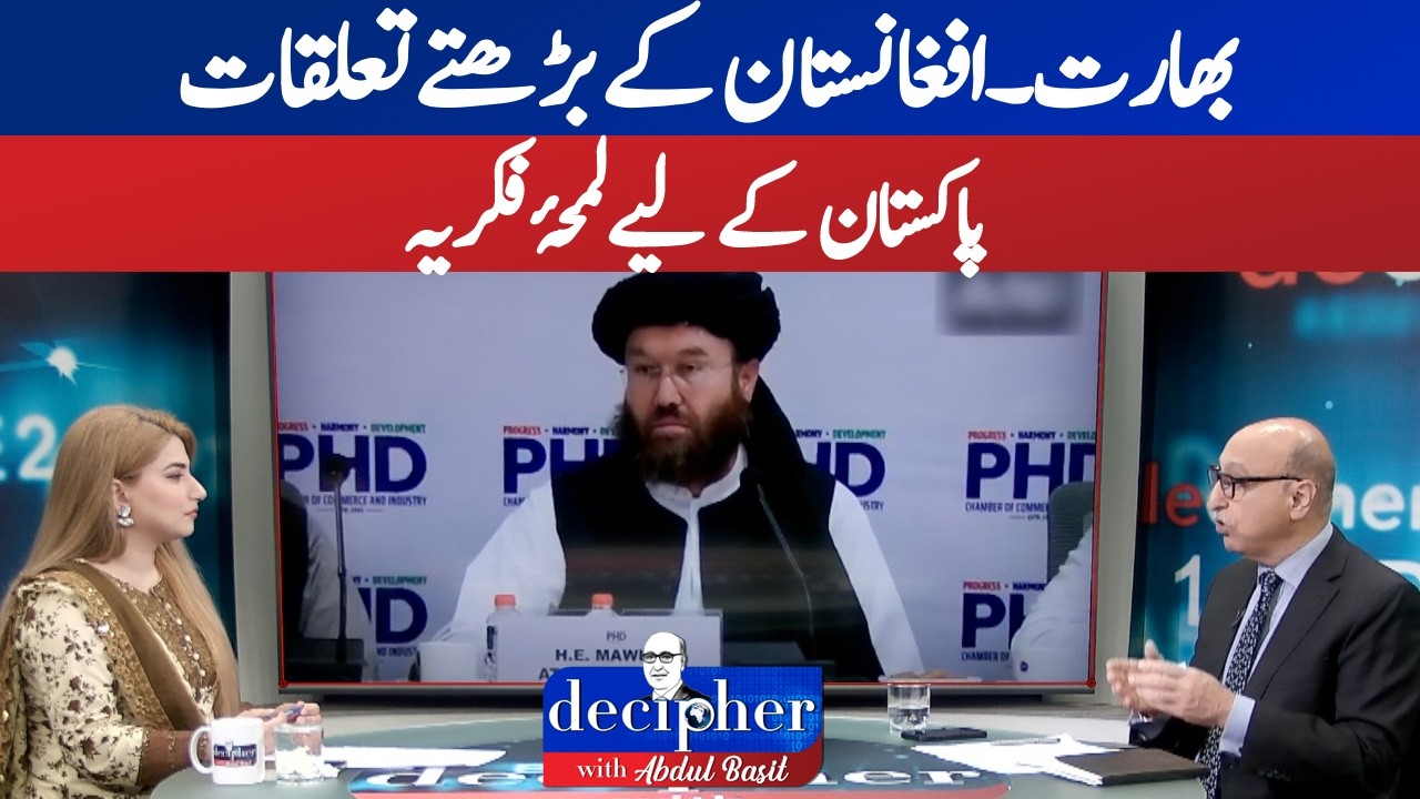 India&ndash;Afghanistan Growing Relations | A Wake-Up Call for Pakistan | DECIPHER | ABN News |