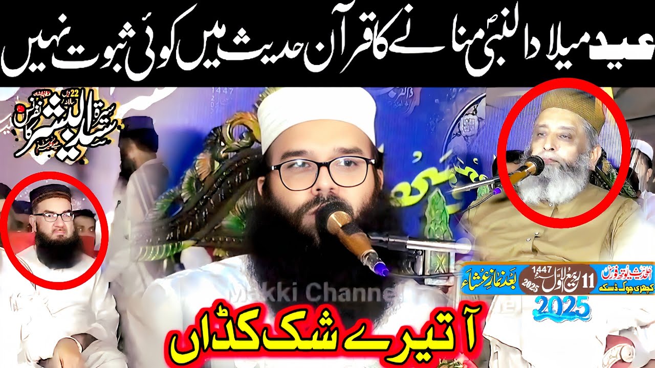  Jasne Eid Miladun Nabi Sabut-By Molana Qari Binyameen Abid Makki Channel 2025