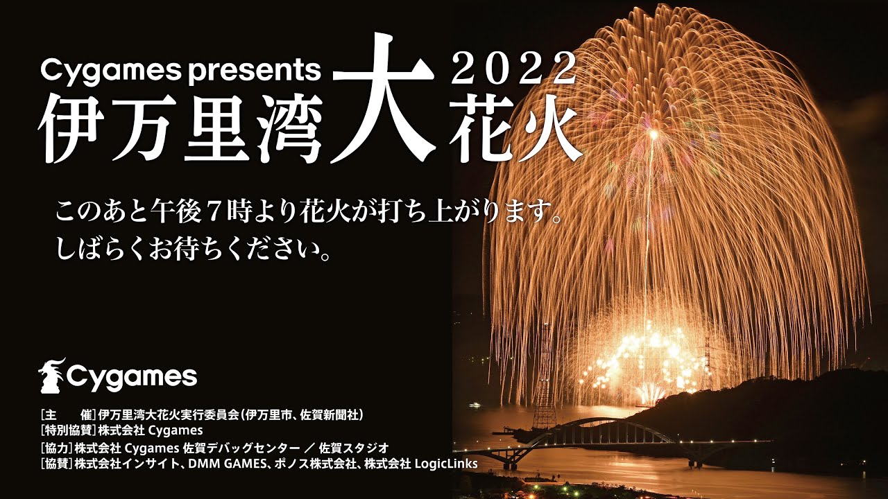 伊万里湾大花火2022（久原埠頭）