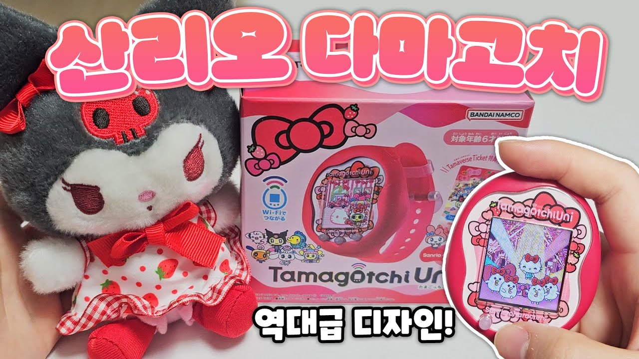 일본 품절 대란🔥 디자인 너무 잘 뽑혀서 난리난 산리오 콜라보 다마고치 유니!! ✨