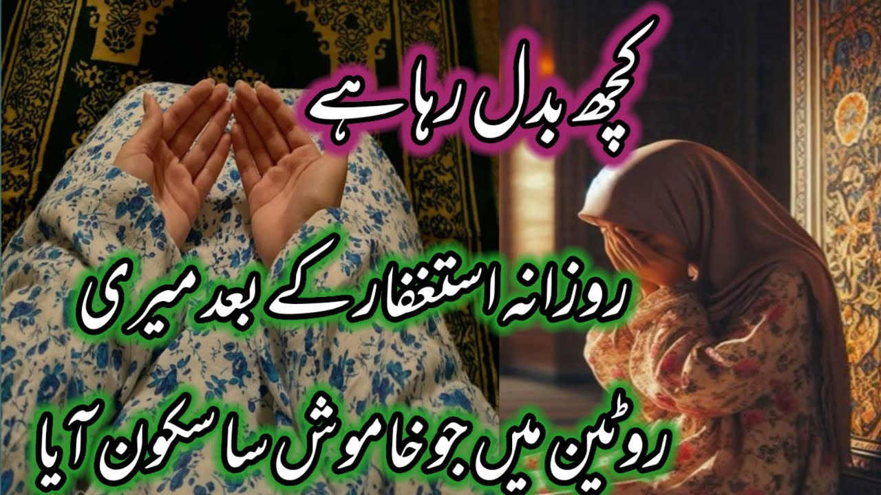 💫How to Know If Allah Accepted Your Istighfar ||Powerful Signs of Accepted Istighfar💫🌿