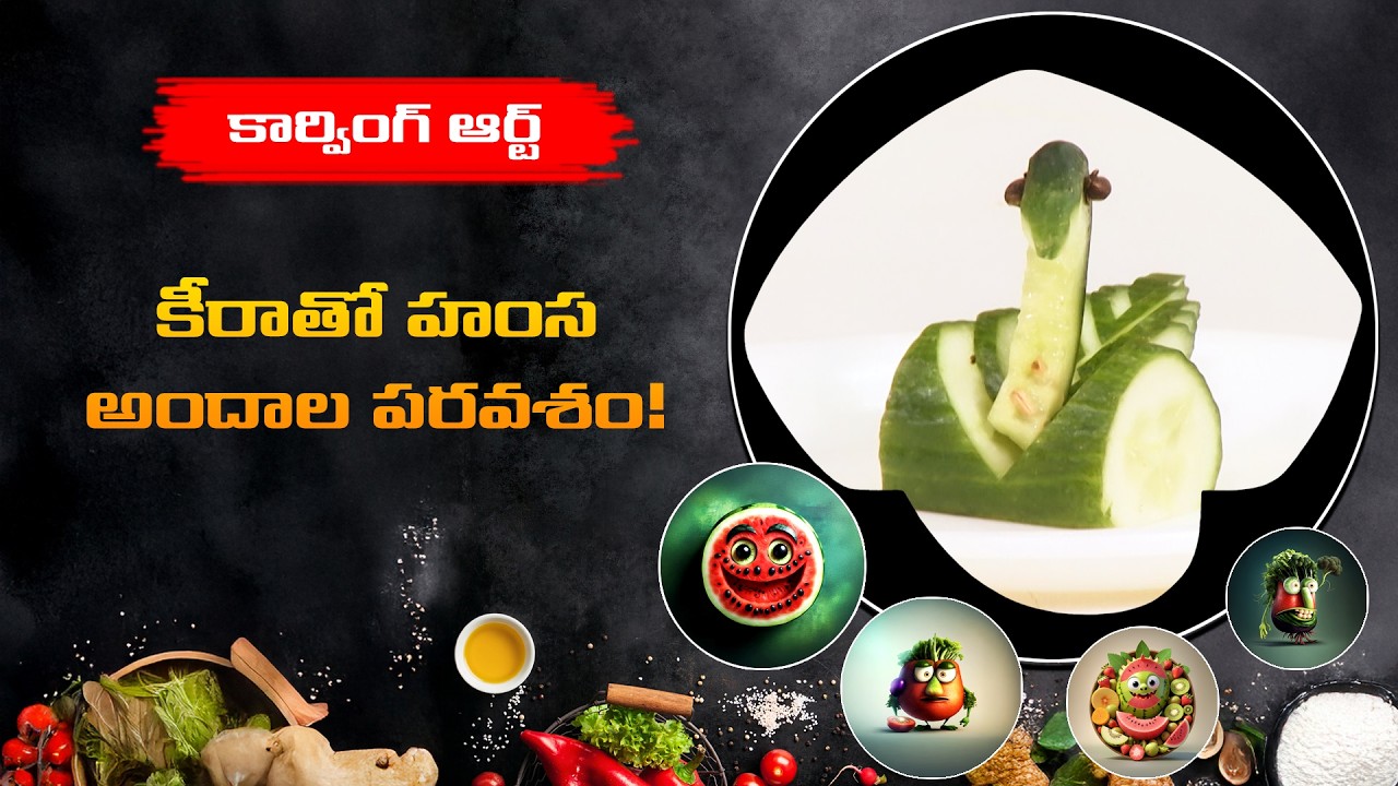 కీరాతో హంస అందాల పరవశం! | Swan with keera | Kitchen Mantra | ETV Abhiruchi