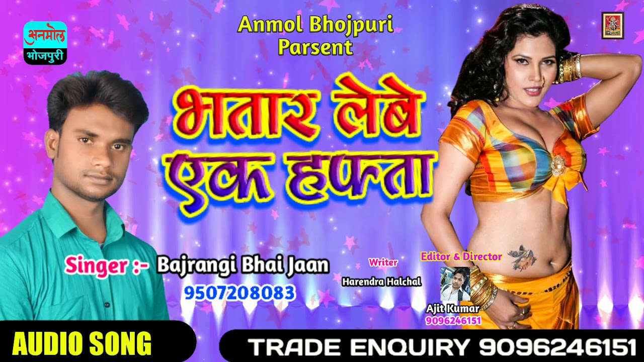 भतार लेबे एक हफ्ता - Bajrangi Bhai Jaan - Bhojpuri Hit Song 2019 - anmolbhojpuri