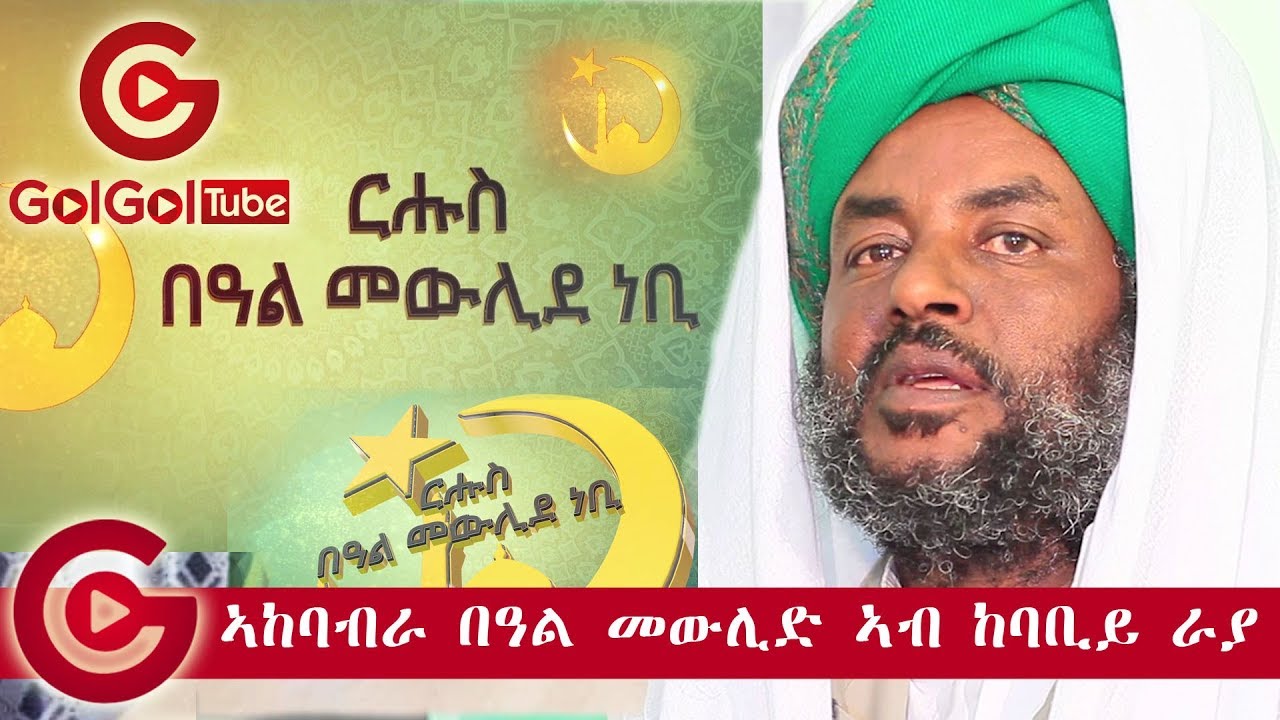 ኣከባብራ በዓል መውሊድ ኣብ ከባቢይ ራያ