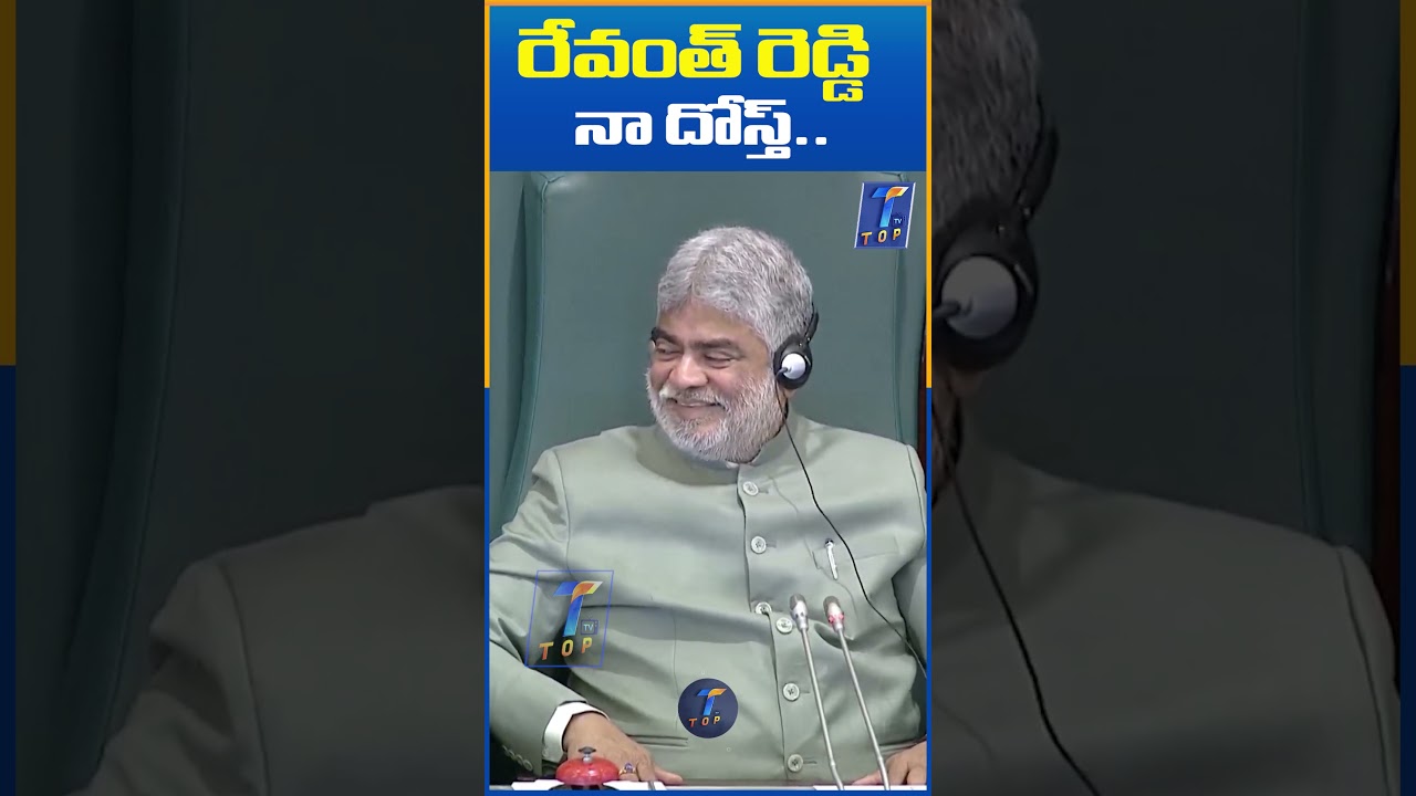 KTR Address CM Revanth Reddy As His Friends | Recollects Their Past Friendship | | Top tv | #shrots
