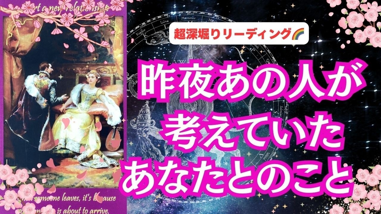 【離れている２人、ソウルメイト🌈、魂のつながり、復縁、複雑恋愛、職場恋愛…】観た時がタイミング！「昨夜あの人が考えていたあなたとのこと❤」