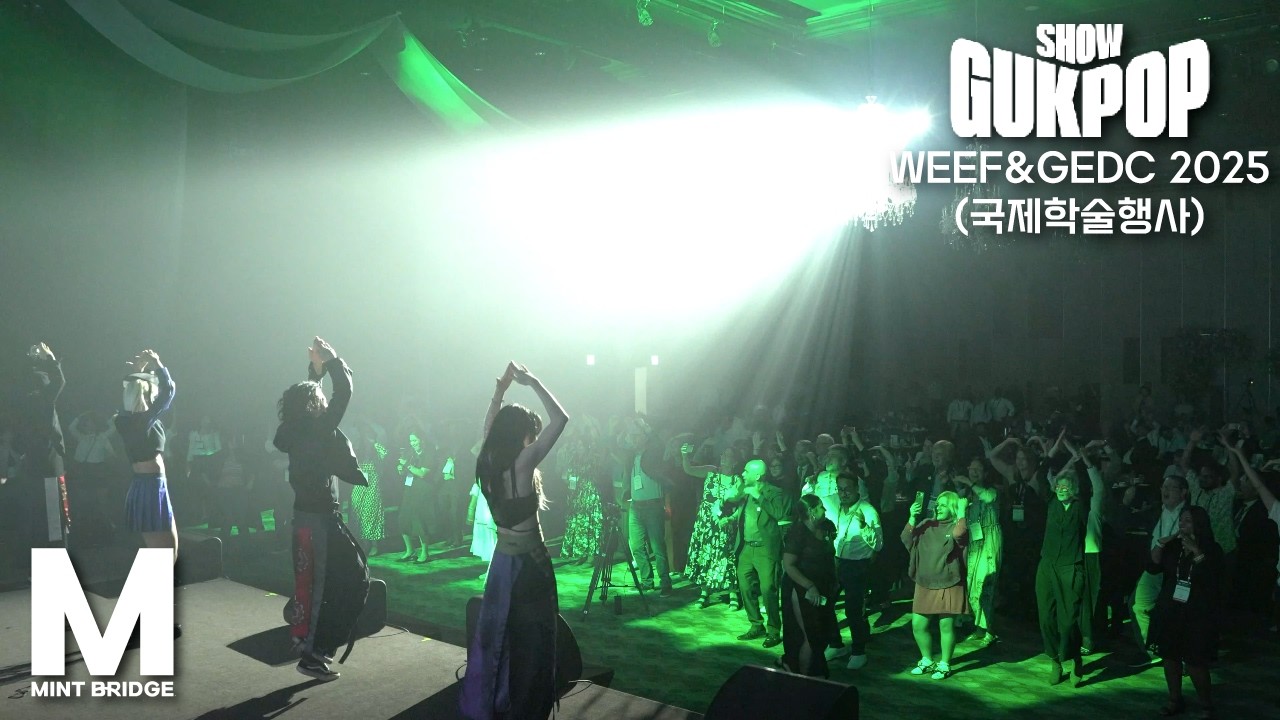 [GRANADA GUK-POP SHOW] WEEF&GEDC 2025(국제학술행사) 기획 콘서트 Highlight