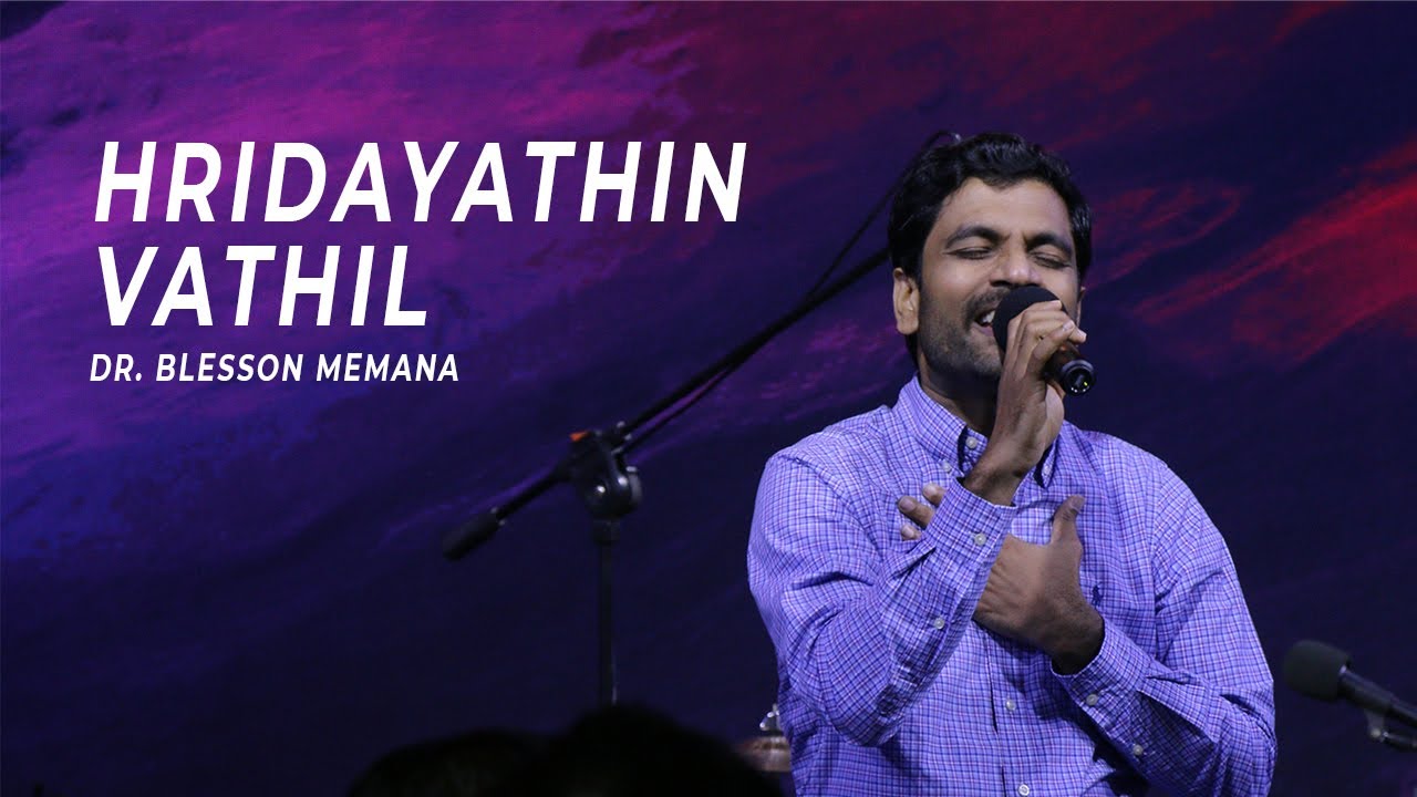 Hridayathin Vathil | Dr. Blesson Memana | Praise Generation