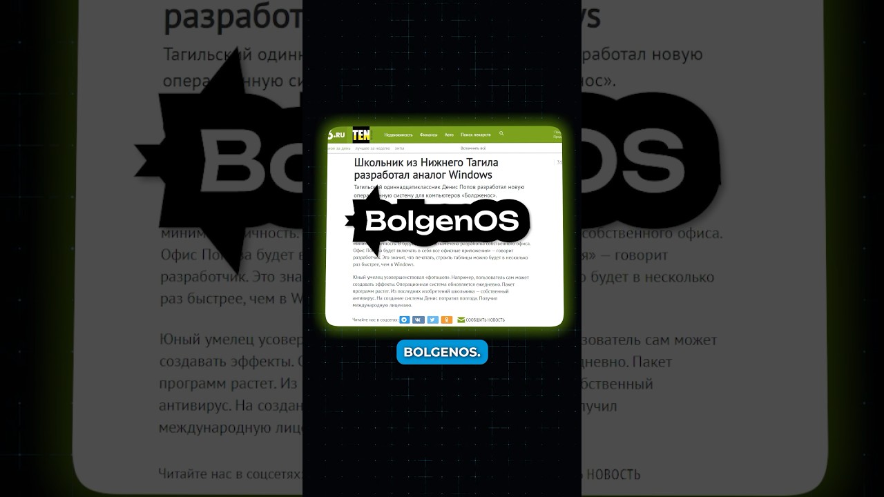 Разоблачение Bolgen OS 👾 #it #linux #ubuntu #операционнаясистема