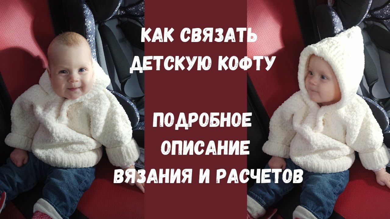Детская плюшевая кофта спицами. Описание вязания