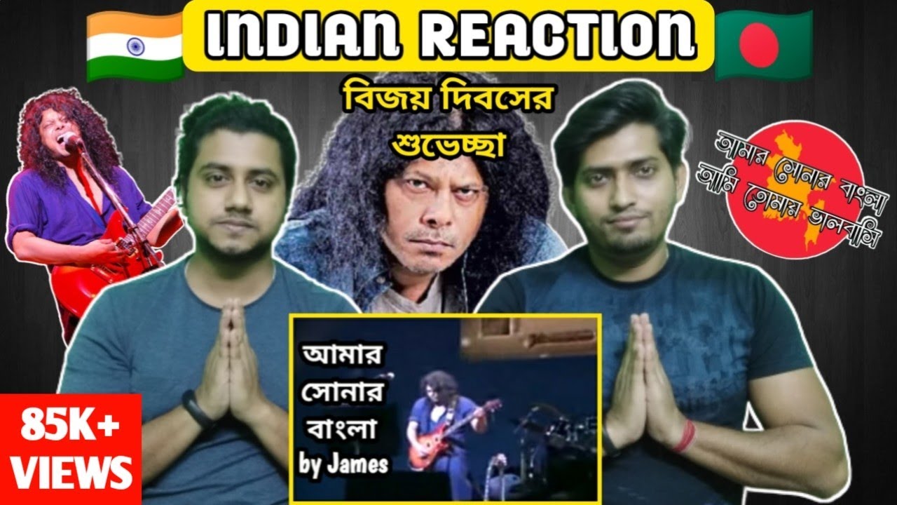 Indian Reaction on ll আমার সোনার বাংলা II Amar Sonar Bangla II James II The Bongs Reaction