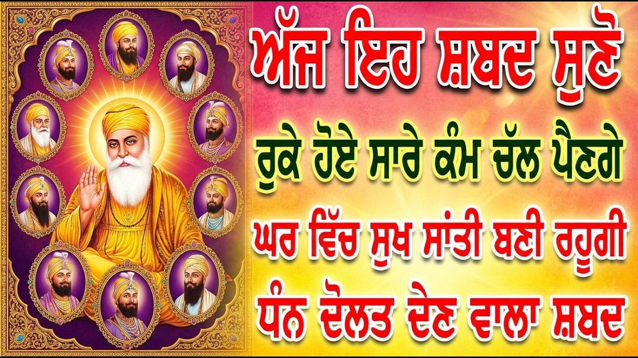 ਰੁਕੇ ਹੋਏ ਸਾਰੇ ਕੰਮ ਚੱਲ ਪੈਣਗੇ।। ਘਰ ਵਿੱਚ ਸੁਖ ਸਾਂਤੀ ਬਣੀ ਰਹੂਗੀ।। ਕਾਰੋਬਾਰ ਚ ਵਾਧਾ ਹੋਗਾ।। #wmk