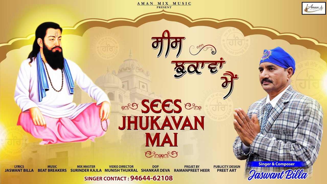 Sees Jhukavan Mai | Jaswant Billa | Guru Ravidas Ji | Devotional | Full Song