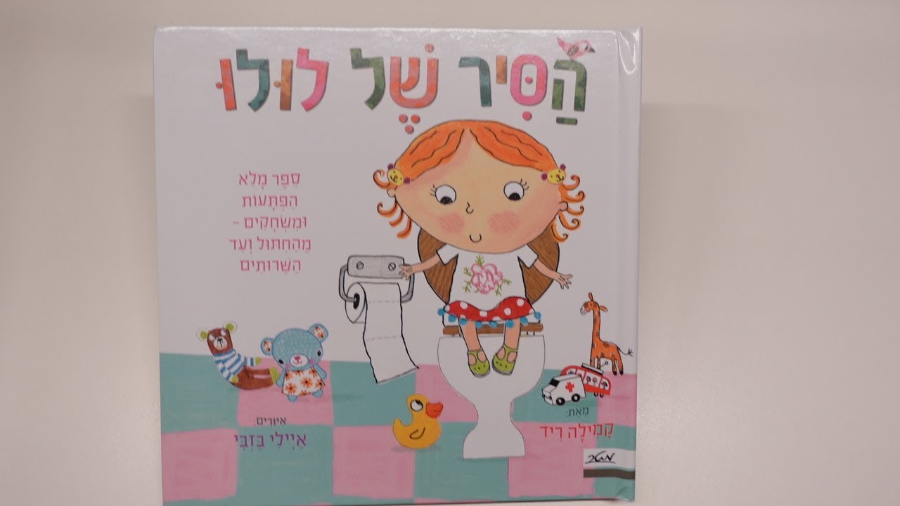 הסיר של לולו