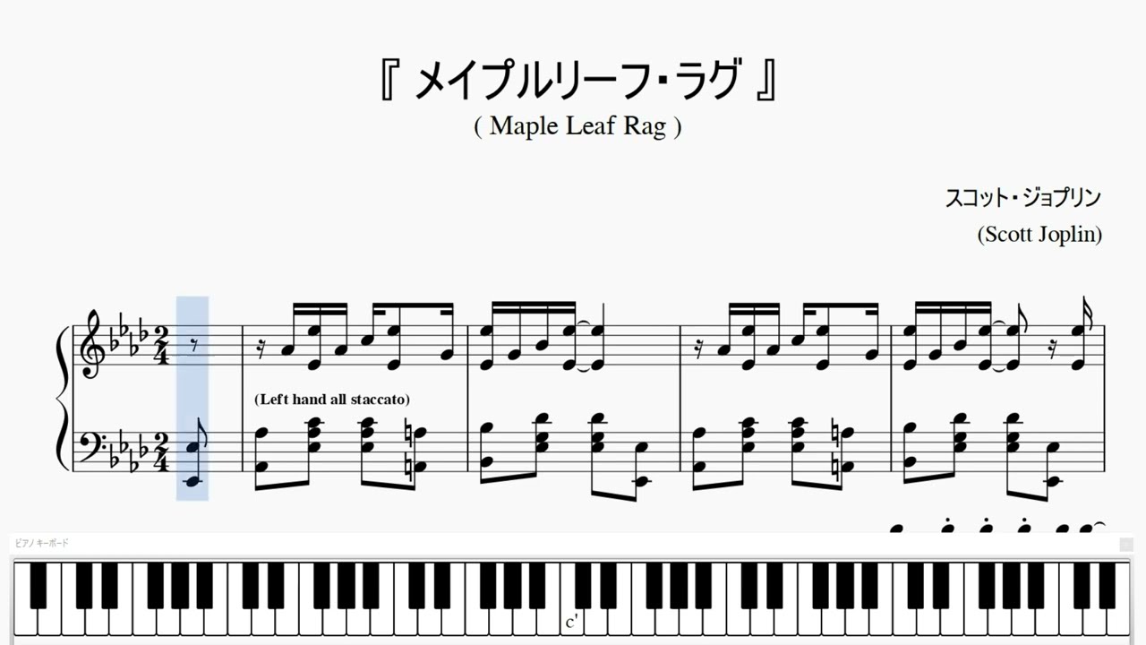 『ジョプリン：メイプルリーフ・ラグ』（Joplin, Maple Leaf Rag）（ピアノ楽譜）