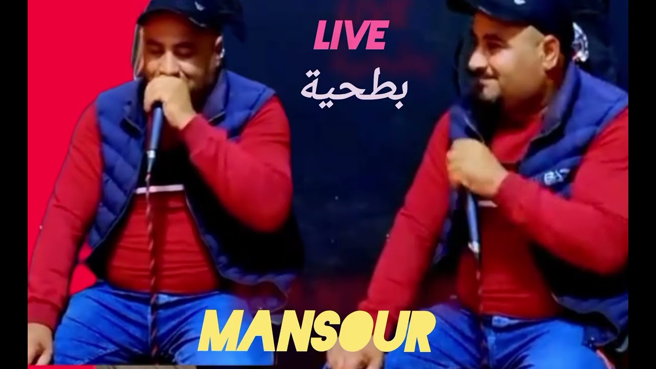 الشيخ منصور 44 - لايف ڨصبة بطحية | Chikh Mansour 44 - Live Guassba A Bathya