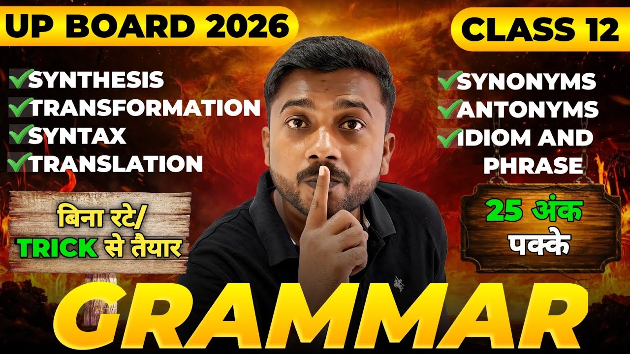 12th English Grammar 2026 | 101%🔥 यही आयेगा | 12th English UP Board 2026