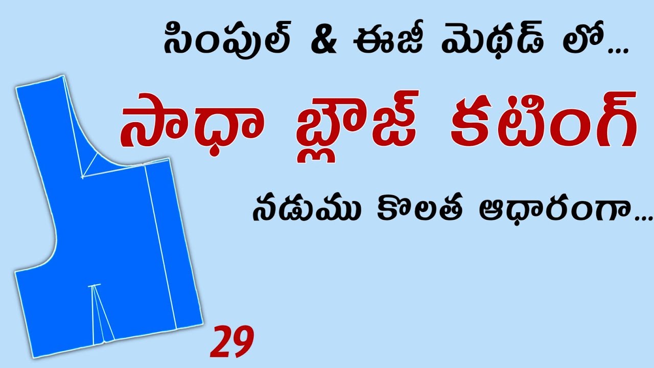 Plain blouse cutting for beginners / Sadaa blouse cutting /Blouse cutting in telugu /@Maatailoringcoaching