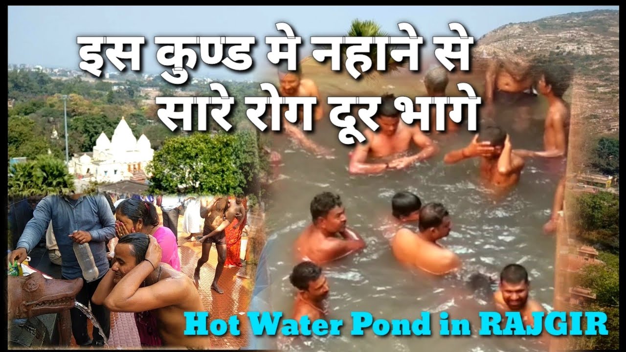 HOT WATER POND IN RAJGIR (Full History) | इस कुण्ड मे नहाने से सारे रोग दूर भागे | गर्म कुण्ड राजगीर