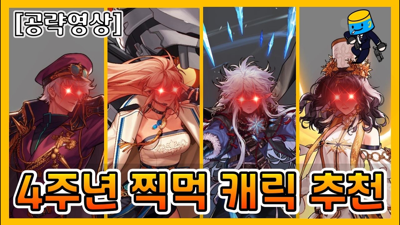 [던파모바일] 던모 4주년 뉴비/복귀 캐릭 추천 영상(필수 시청)