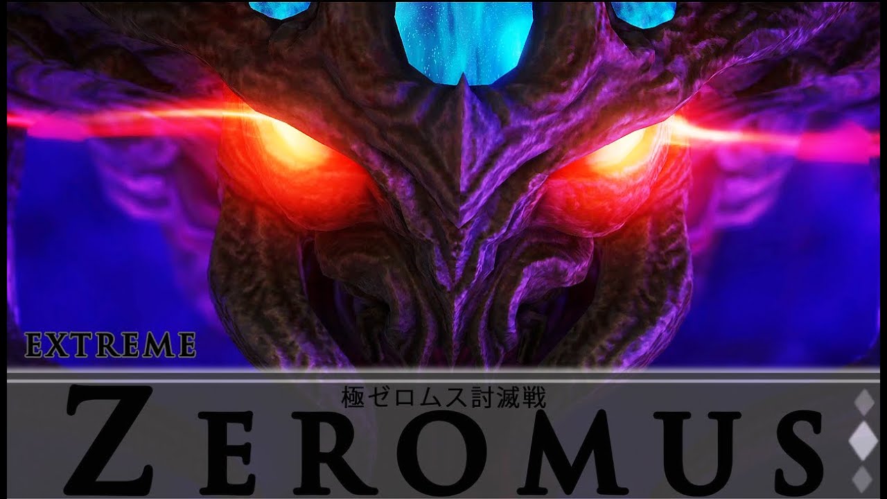 【FF14】極ゼロムス討滅戦-BGM only-