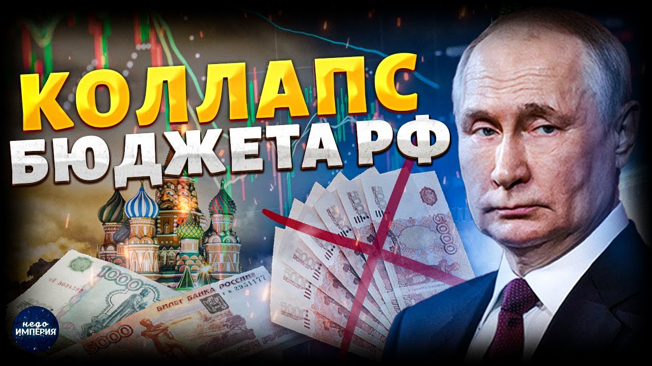 Россияне, вас предупреждали! Сбылись худшие прогнозы: коллапс бюджета и крах рубля. Китай не поможет