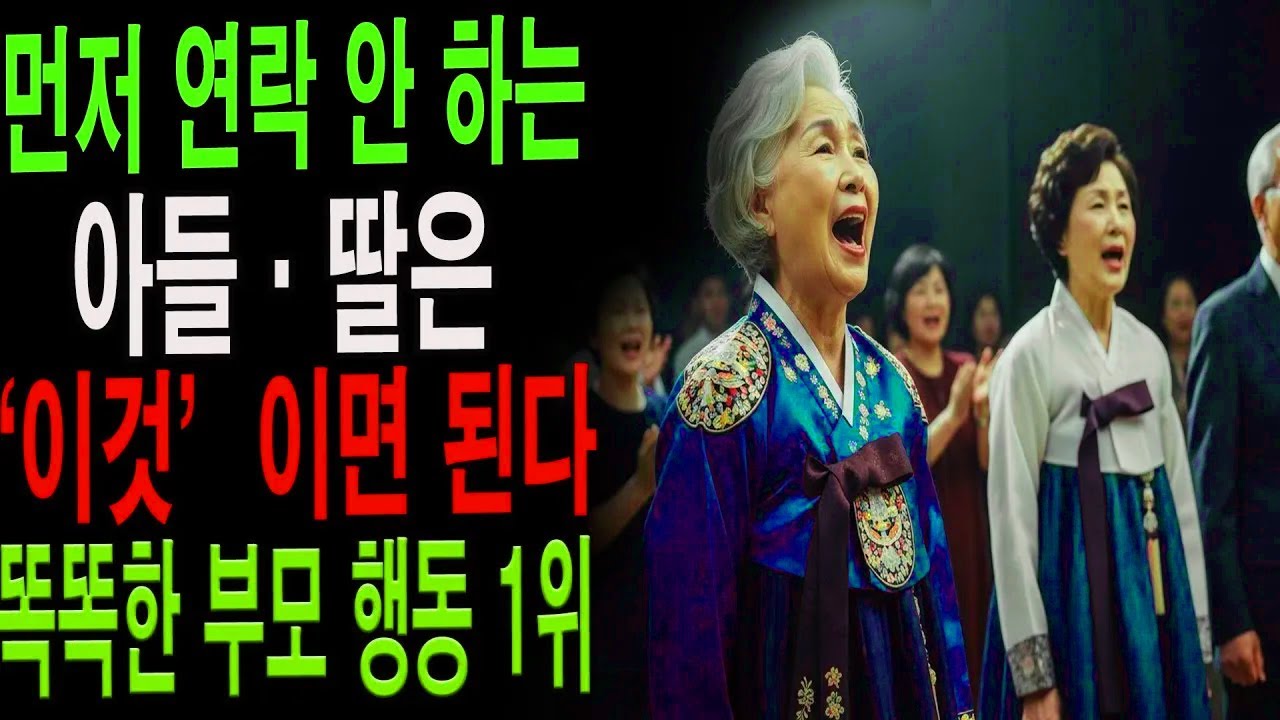 부모가 먼저 물러나야 자녀가 돌아옵니다｜결혼 후 자녀와의 올바른 거리|노년의 지혜| 노후 건강|자연 치유|건강과 장수|