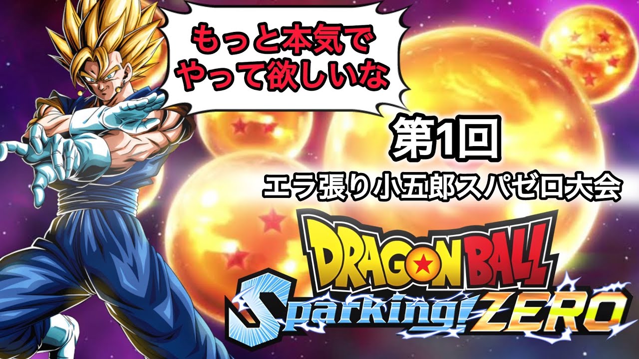 【Sparking! ZERO】準決勝第2試合「エラ張り小五郎vsアポロ