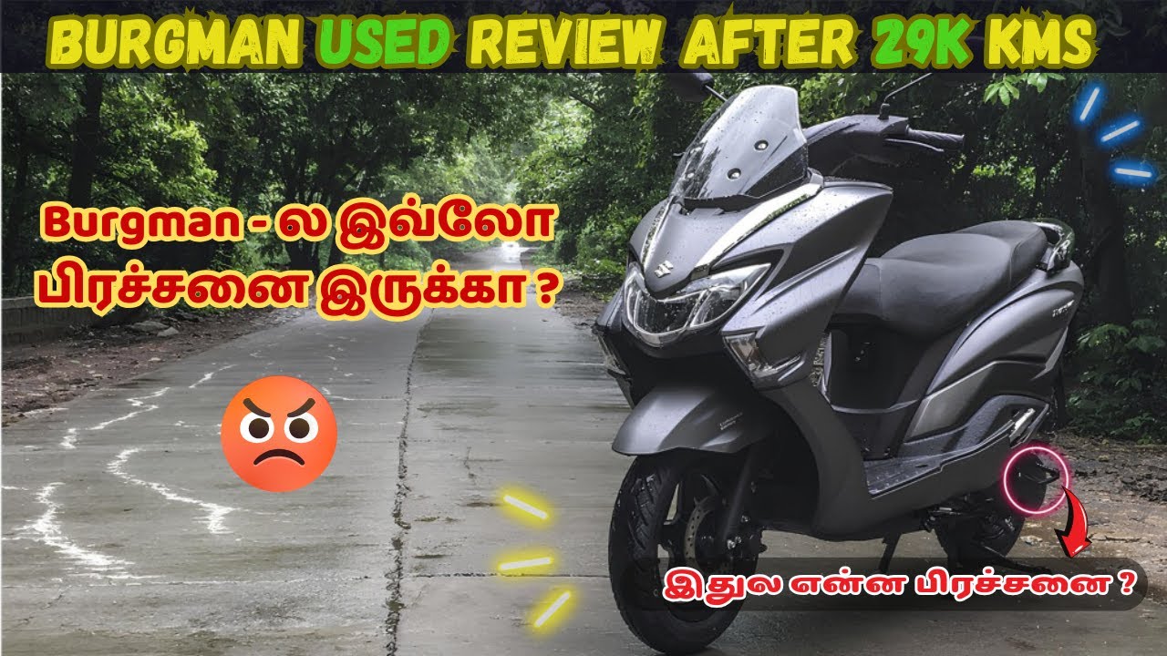 🔴Burgman used review tamil | review after 29 k kms | ஏன் suzuki இந்த updates எதுமே பண்ணல 😕 ?