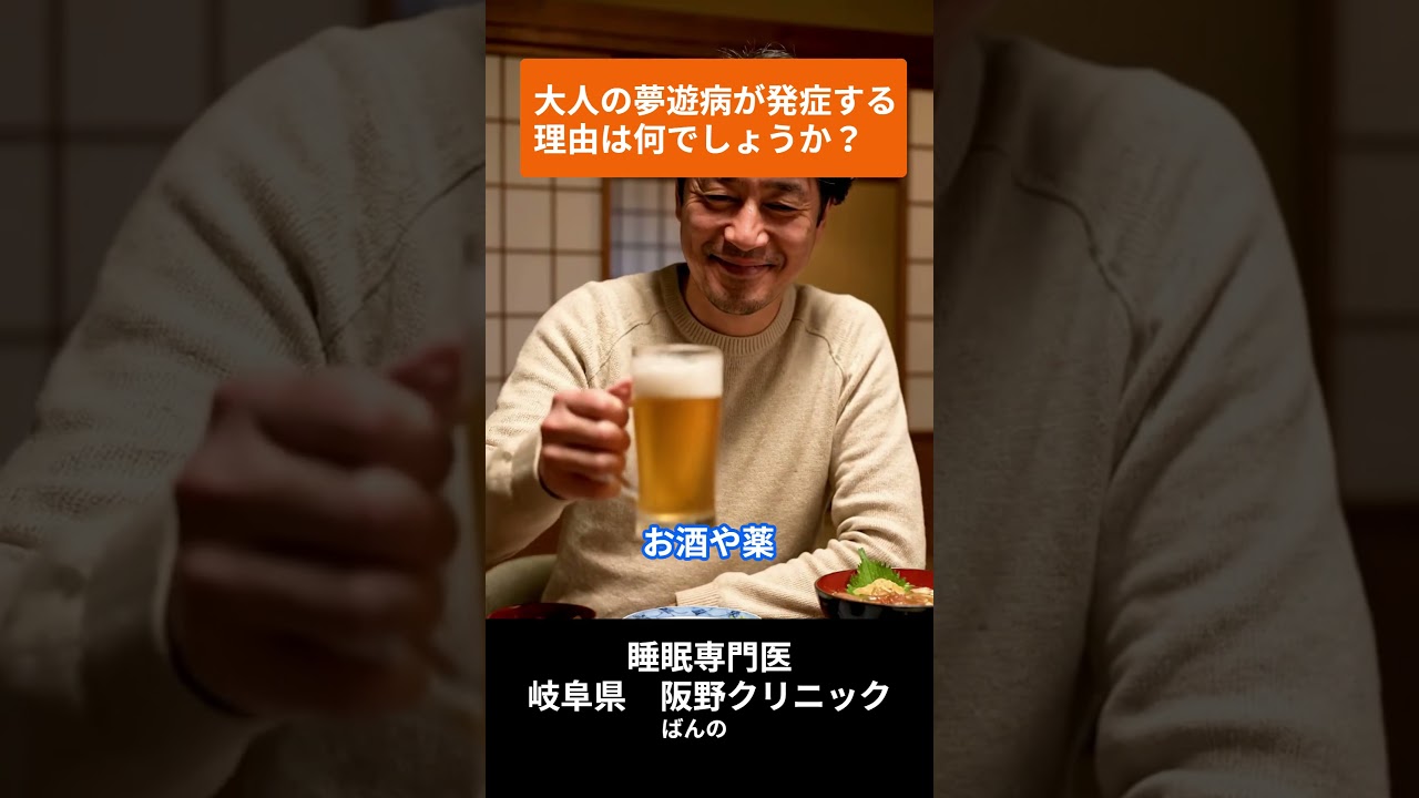 大人が夢遊病になるのはなぜ?【睡眠専門医が解説】実は増えている危険なサイン