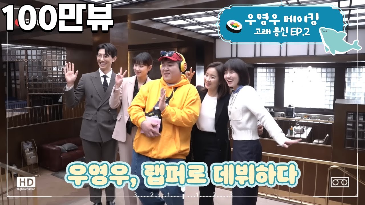 [이상한변호사우영우 | #메이킹 #고래통신EP2] 영우의 손에 쥐어지는 합격목걸이🏅 감독님, 