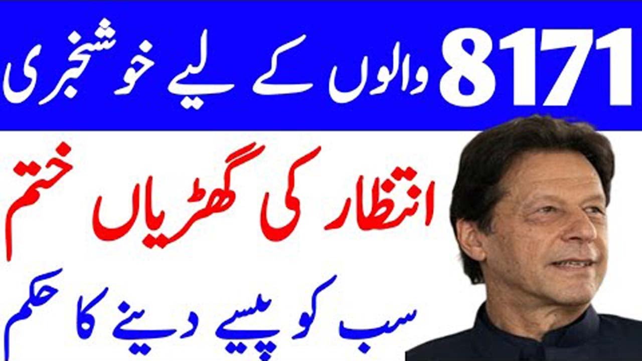 Good News🔥New Updates 8171 Ehsaas Emergency cash  |Insaf Imdad  amount via HBL , Mobicash,Easy paisa