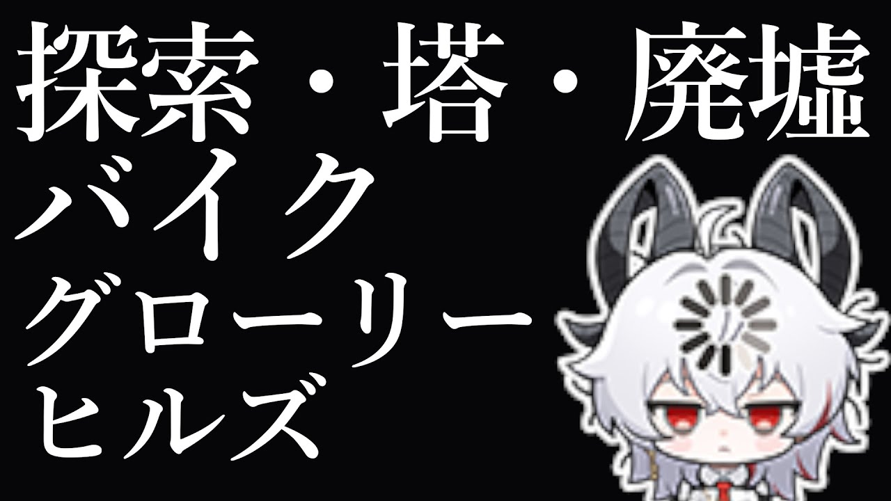 実はコンテンツが溜まってて休む暇ないンゴねぇ…【#鳴潮 / #鳴潮RALLY / #プロジェクトWAVE 】