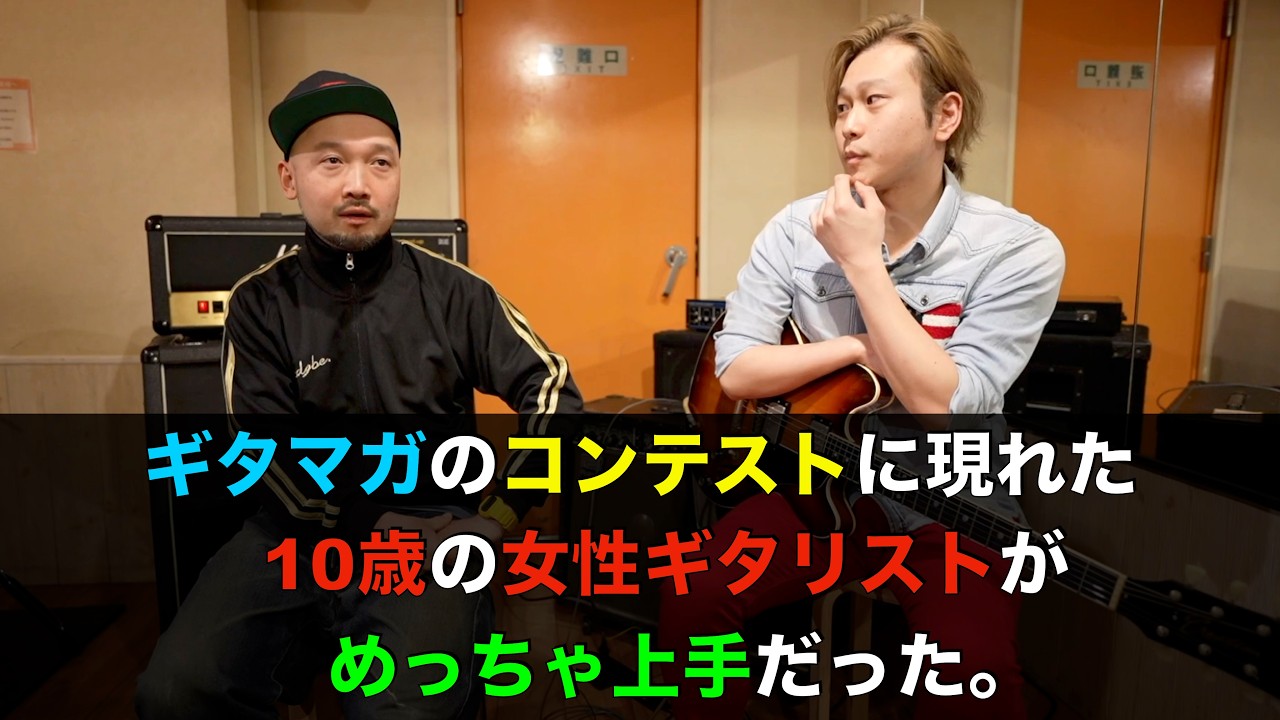 めっちゃ入賞し過ぎてある種出禁になったギタリスト！？