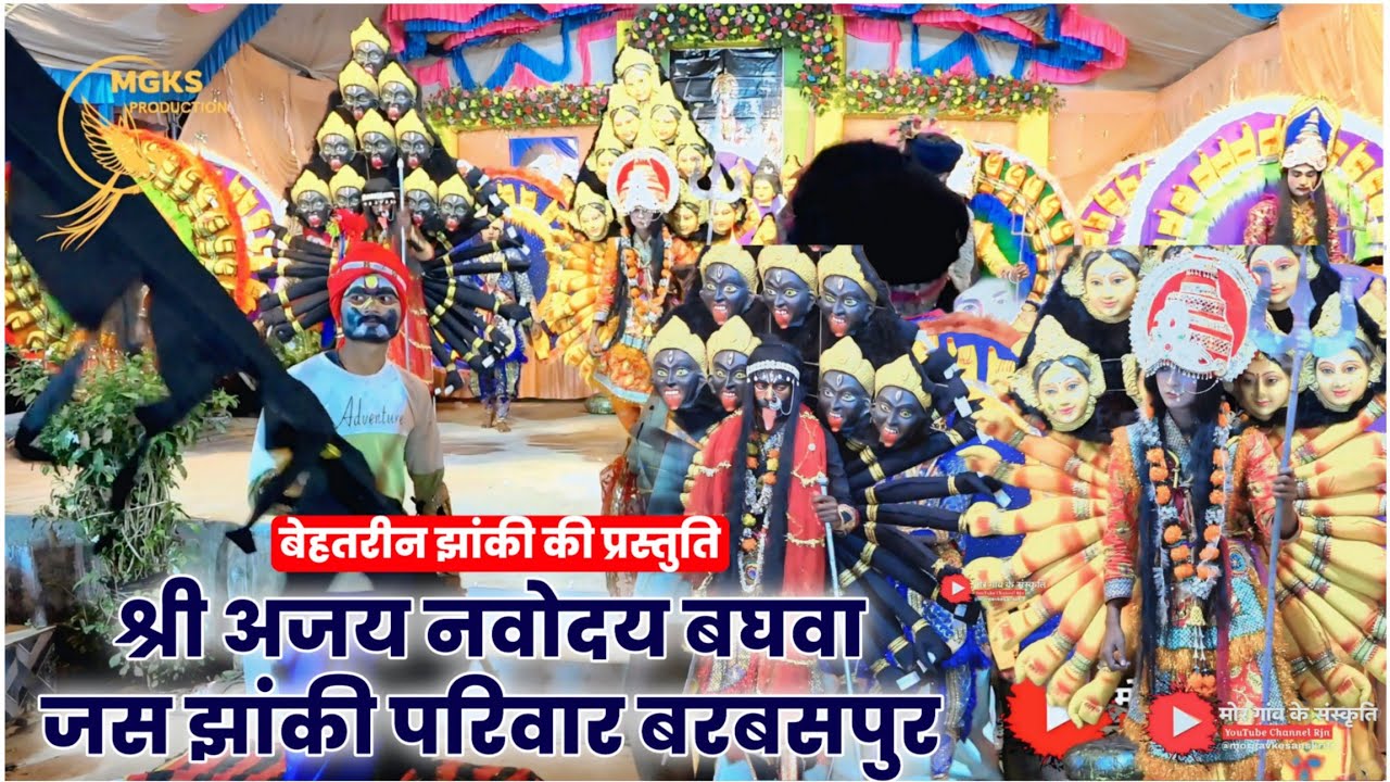 Barbaspur jhanki । श्री अजय नवोदय बघवा जस झांकी परिवार बरबसपुर। Jas jhanki pratiyogita gathula