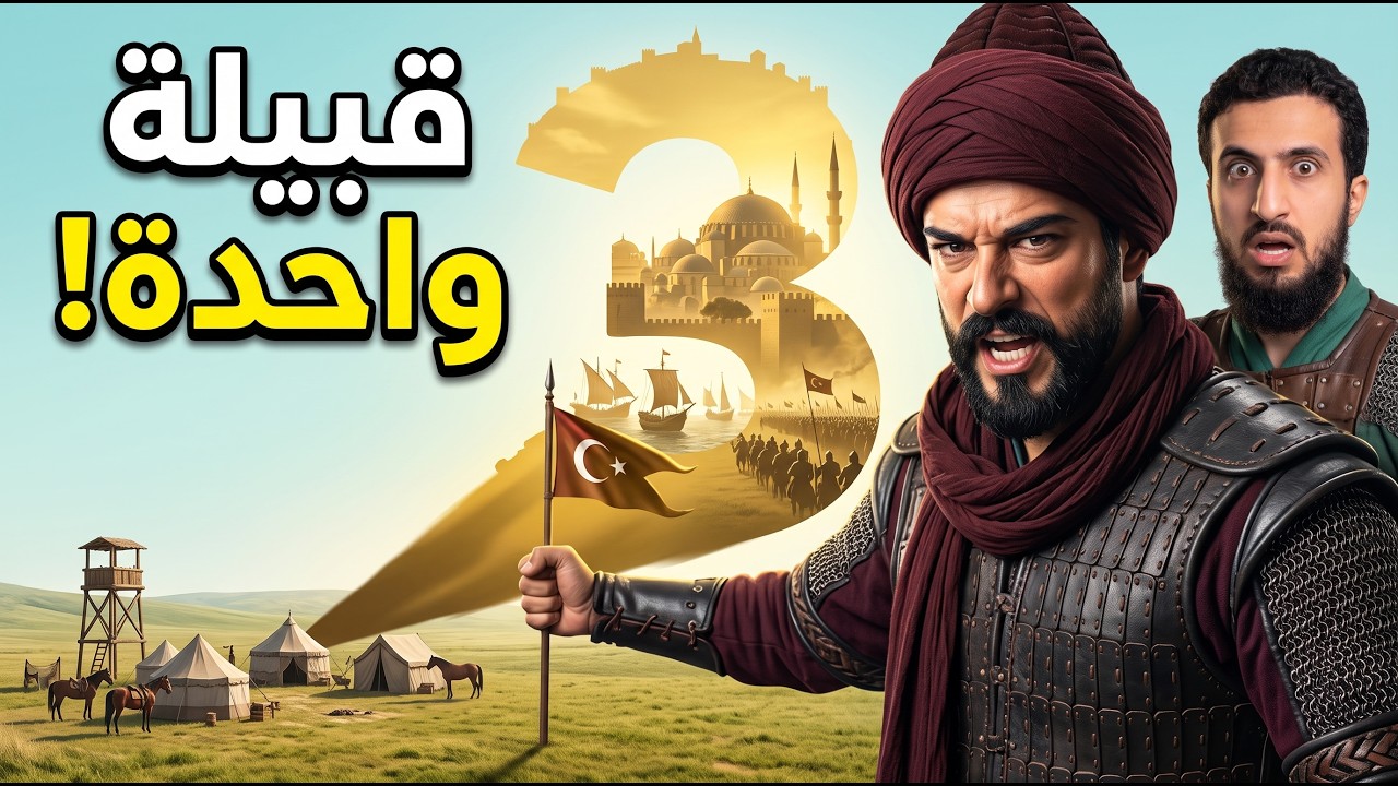 لن تصدق حكموا العالم! اعظم إمبراطورية في التاريخ : وثائقي سلاطين الدولة العثمانية
