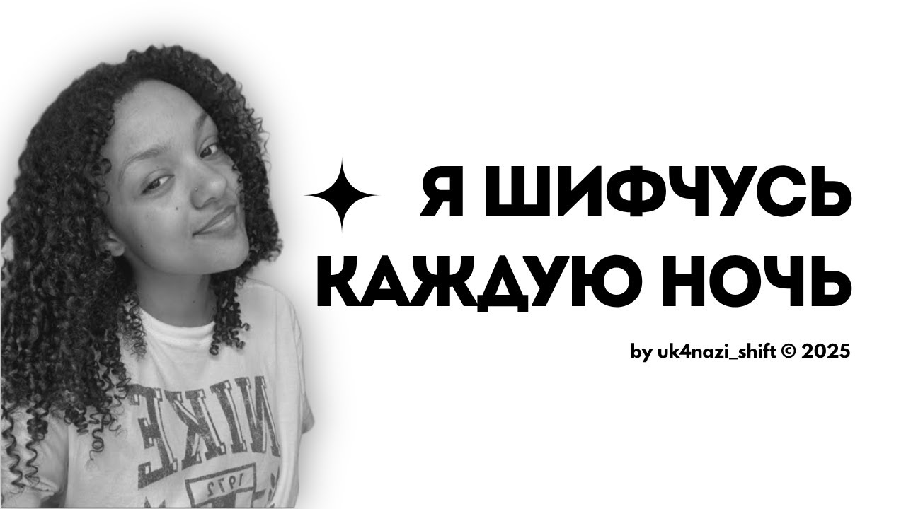 Как я шифчусь БЕЗ метода