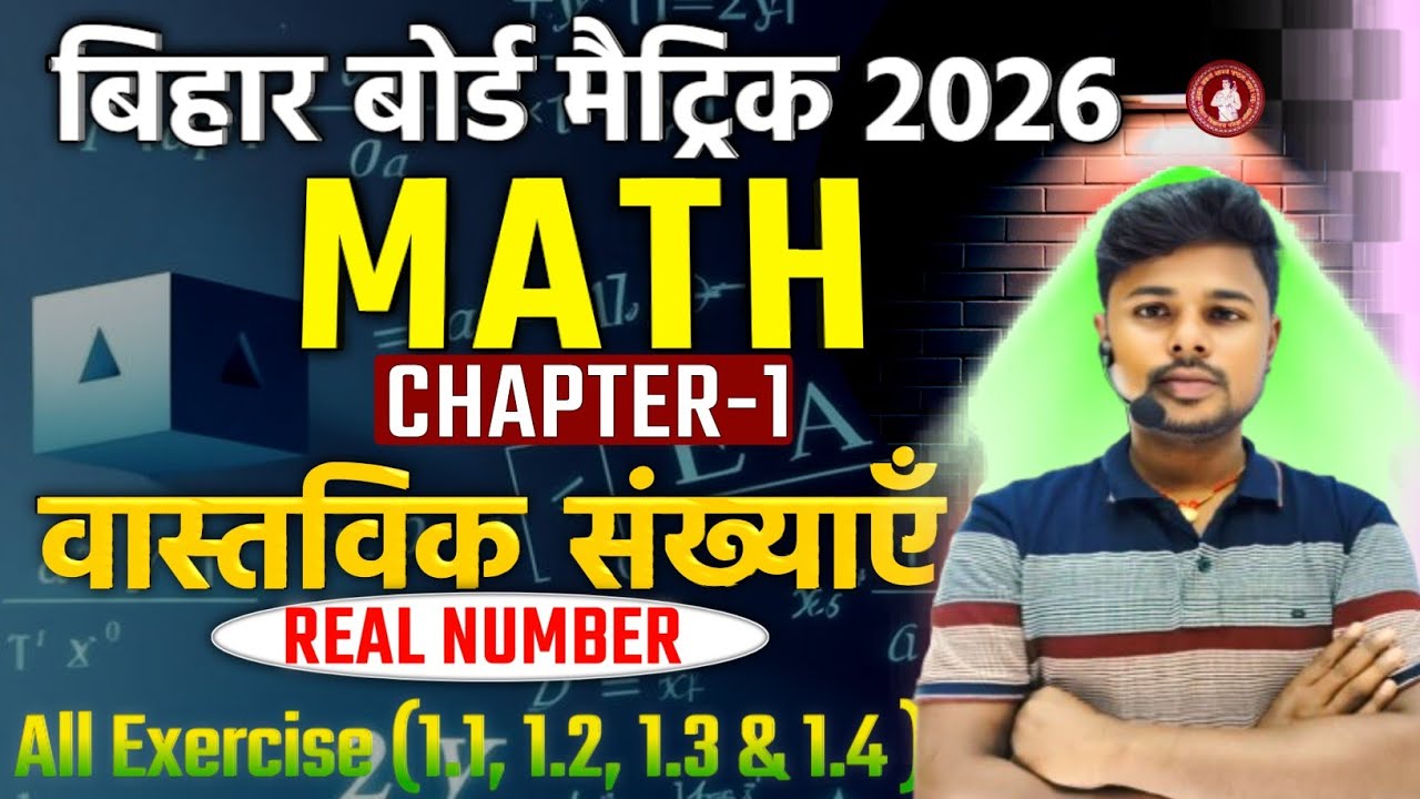 Real Numbers | Class 10 Maths Chapter1 | वास्तविक संख्याएँ Real Numbers |10th Math Real Number Ex1.2