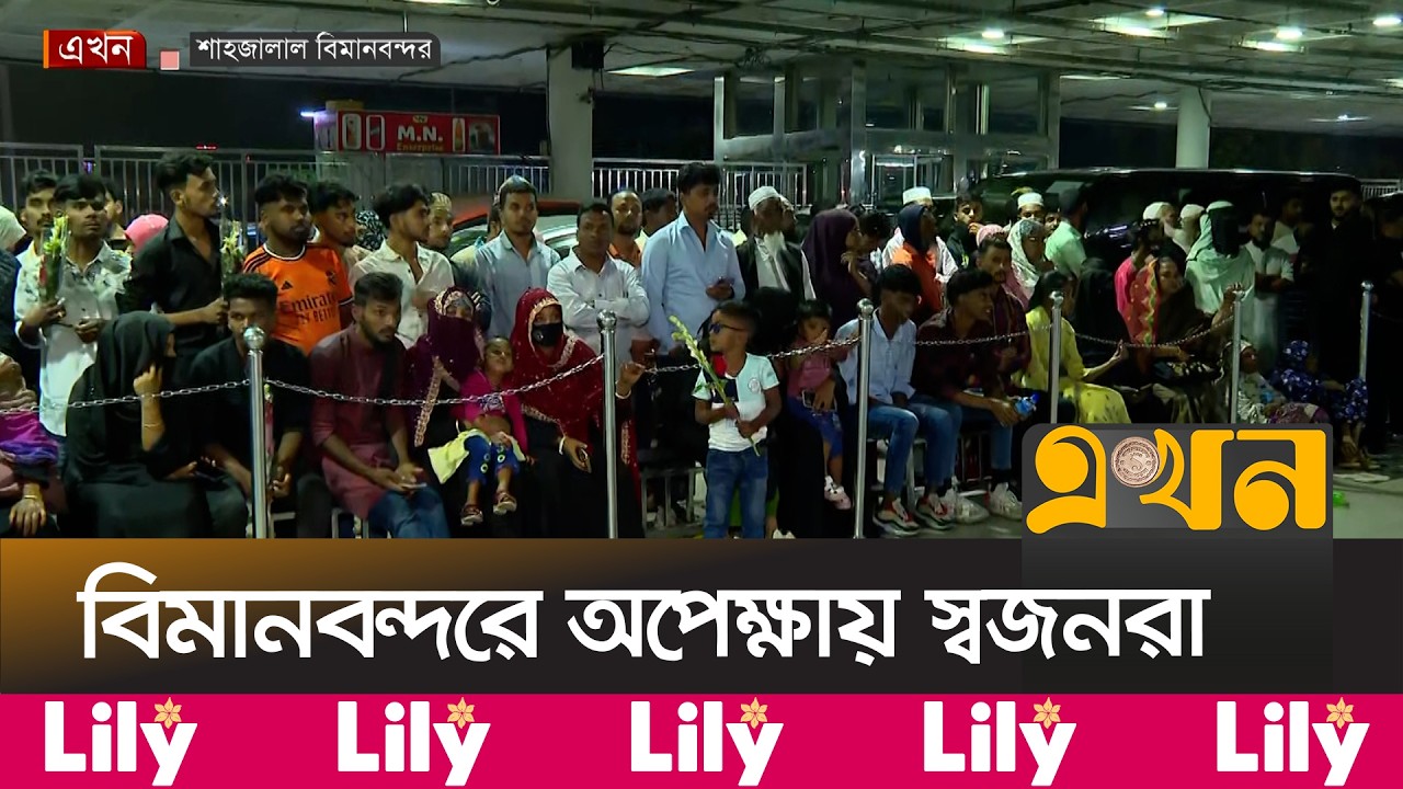 যু-দ্ধবিধ্বস্ত ইরান থেকে বাংলাদেশিদের প্রত্যাবাসন শুরু | Bangladeshi Community in Iran | Ekhon TV