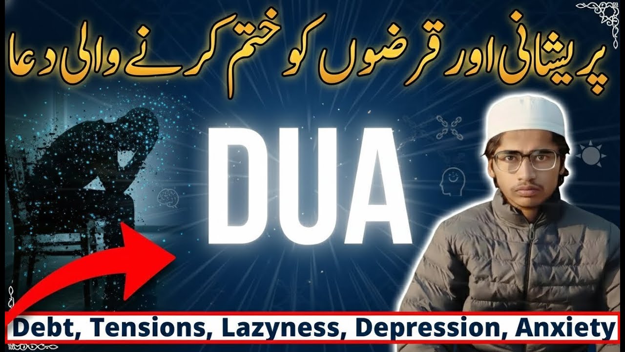 ग़मों और कर्ज़ो को खतम करने वाला दुआ l Qarz, Pareshani, Depression ki Dua | Hafiz Faiq